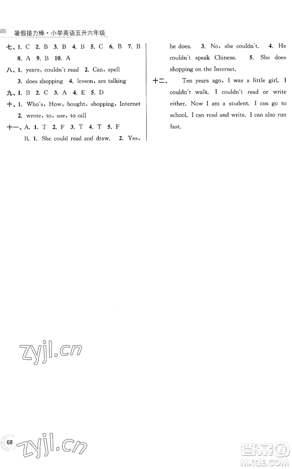 南京大學(xué)出版社2022暑假接力棒小學(xué)英語五升六年級人教版答案