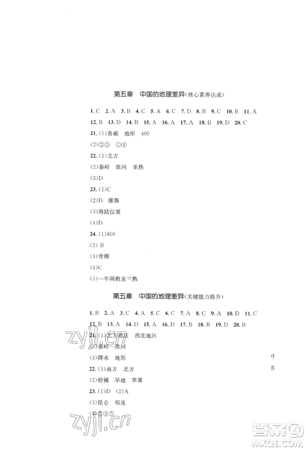 湖南教育出版社2022學(xué)科素養(yǎng)與能力提升八年級(jí)下冊(cè)地理人教版參考答案
