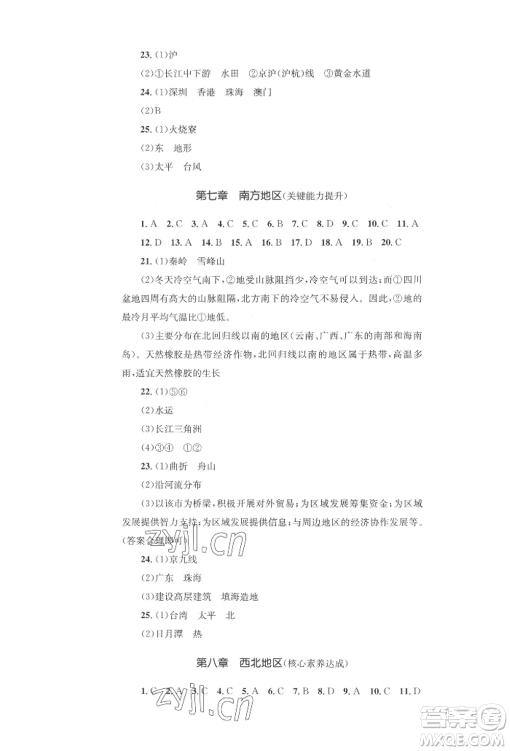 湖南教育出版社2022學(xué)科素養(yǎng)與能力提升八年級(jí)下冊(cè)地理人教版參考答案