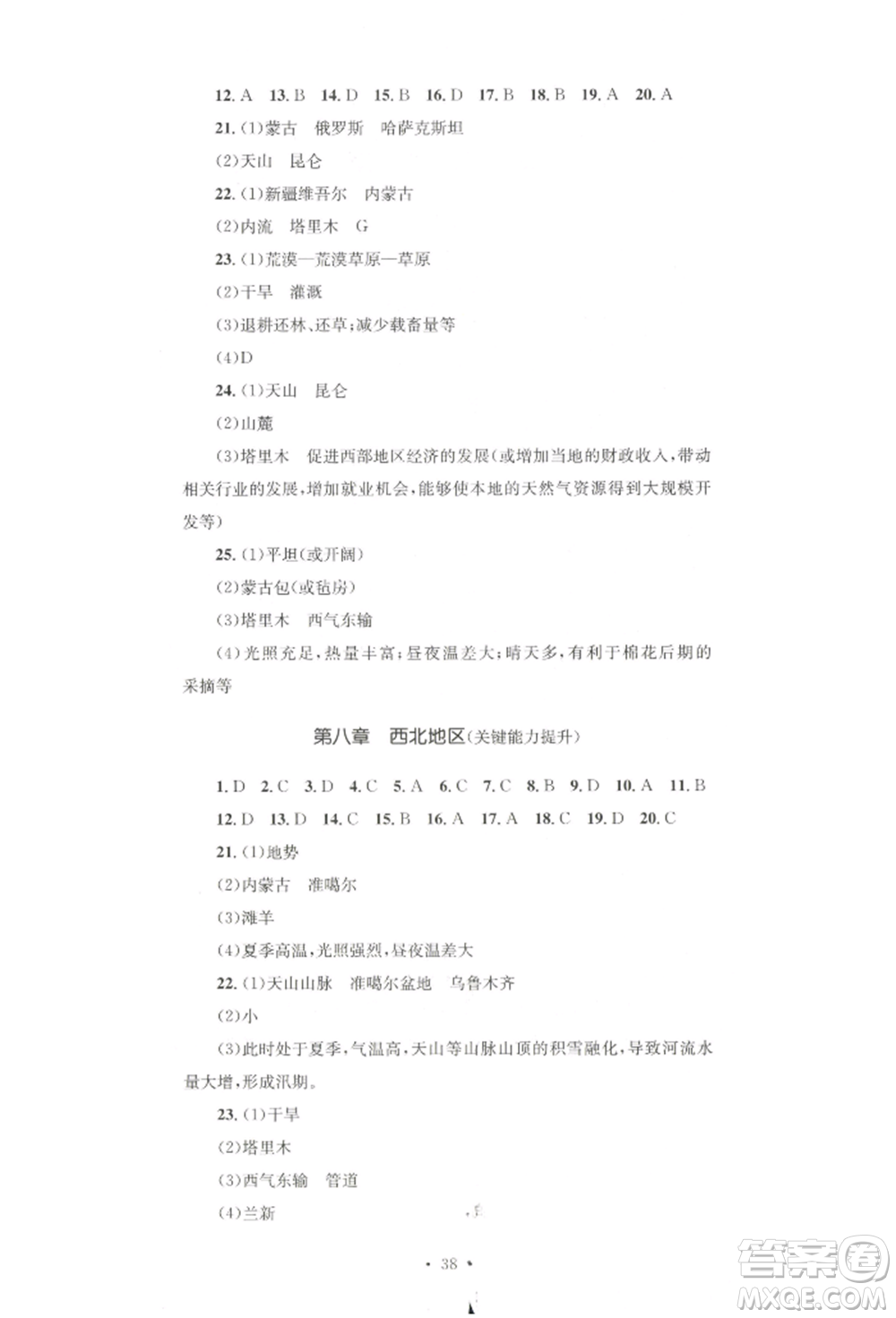 湖南教育出版社2022學(xué)科素養(yǎng)與能力提升八年級(jí)下冊(cè)地理人教版參考答案