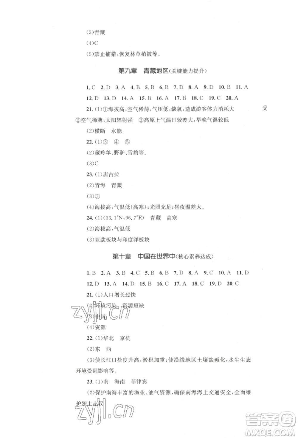 湖南教育出版社2022學(xué)科素養(yǎng)與能力提升八年級(jí)下冊(cè)地理人教版參考答案