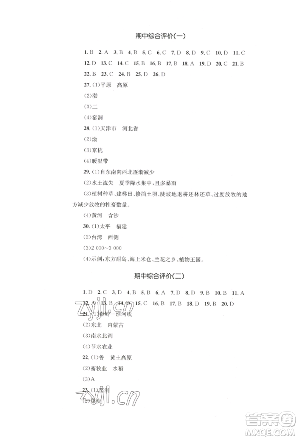 湖南教育出版社2022學(xué)科素養(yǎng)與能力提升八年級(jí)下冊(cè)地理人教版參考答案