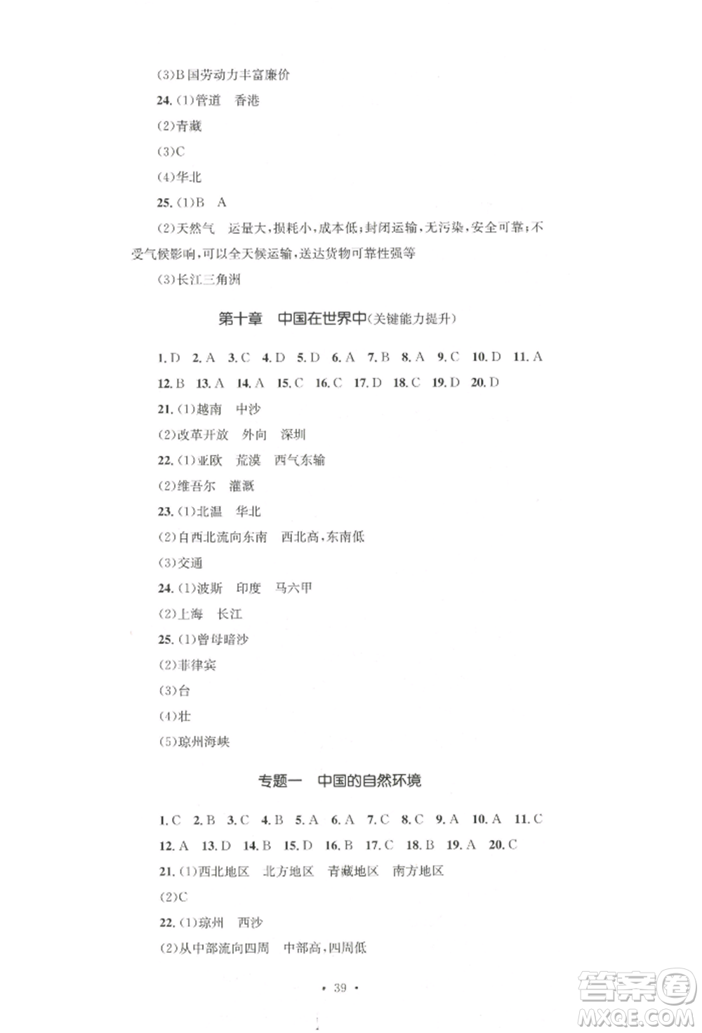 湖南教育出版社2022學(xué)科素養(yǎng)與能力提升八年級(jí)下冊(cè)地理人教版參考答案