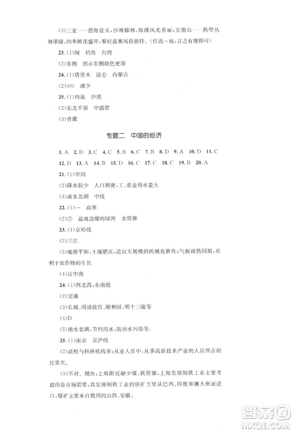 湖南教育出版社2022學(xué)科素養(yǎng)與能力提升八年級(jí)下冊(cè)地理人教版參考答案
