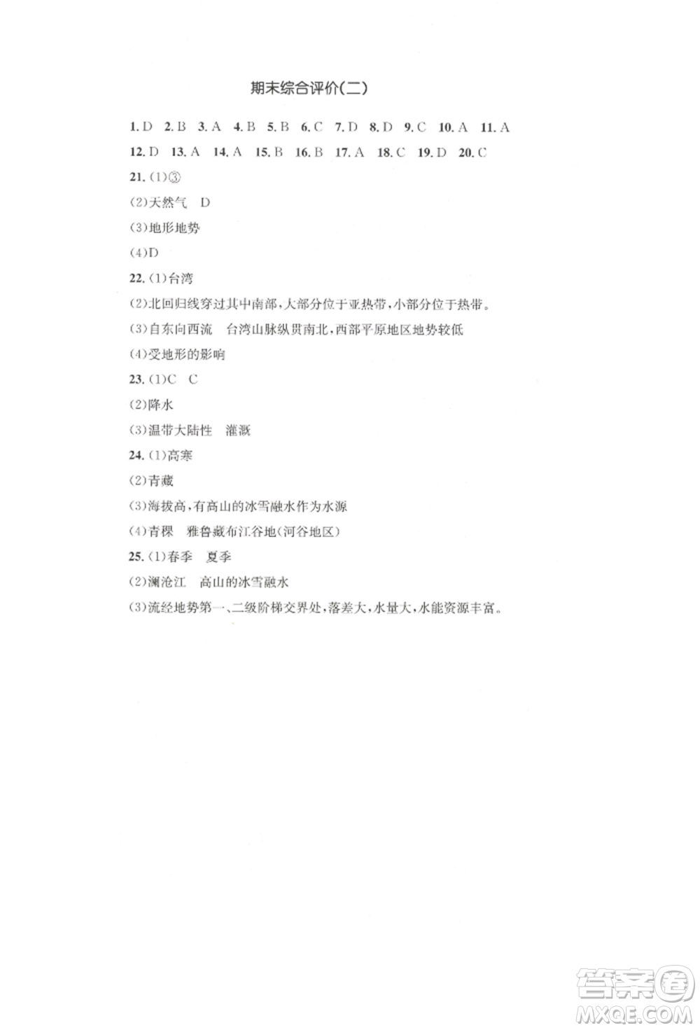 湖南教育出版社2022學(xué)科素養(yǎng)與能力提升八年級(jí)下冊(cè)地理人教版參考答案