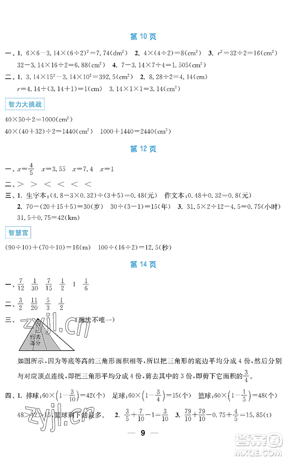 南京大學(xué)出版社2022暑假接力棒小學(xué)五升六年級綜合篇人教版答案