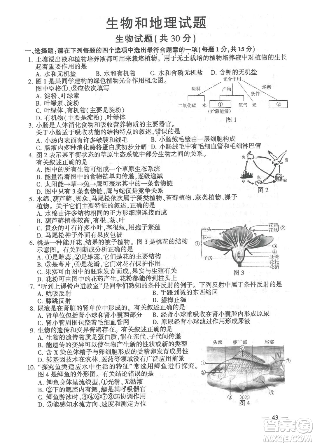 連云港市2022年高中段學校招生統(tǒng)一文化考試生物和地理試題及答案