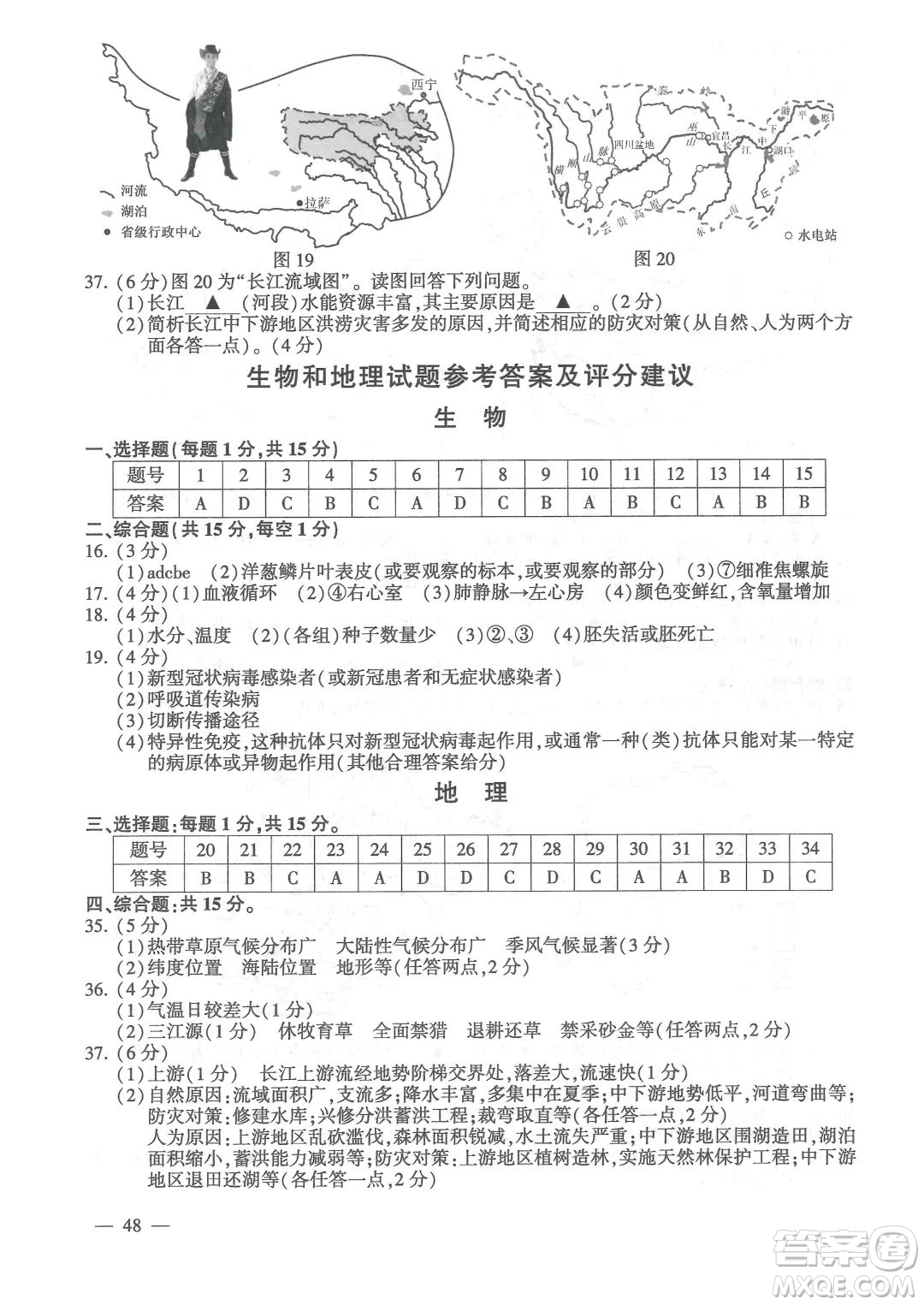 連云港市2022年高中段學校招生統(tǒng)一文化考試生物和地理試題及答案