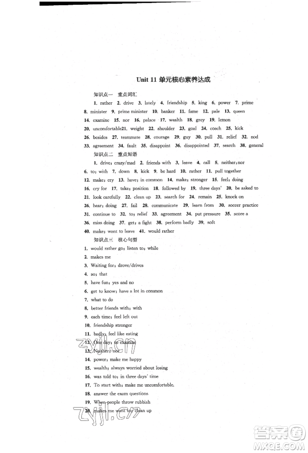 湖南教育出版社2022學(xué)科素養(yǎng)與能力提升九年級下冊英語人教版參考答案