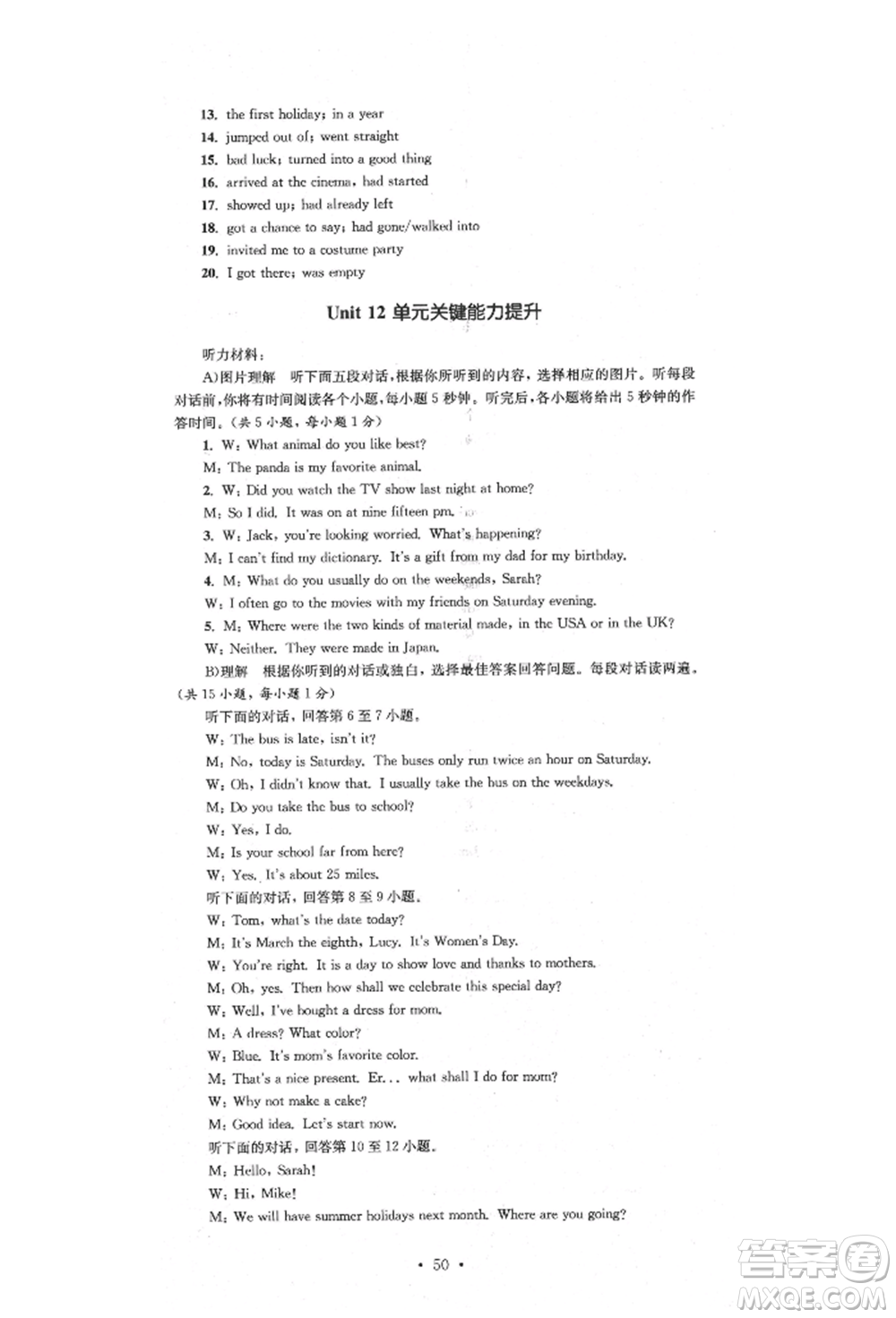 湖南教育出版社2022學(xué)科素養(yǎng)與能力提升九年級下冊英語人教版參考答案