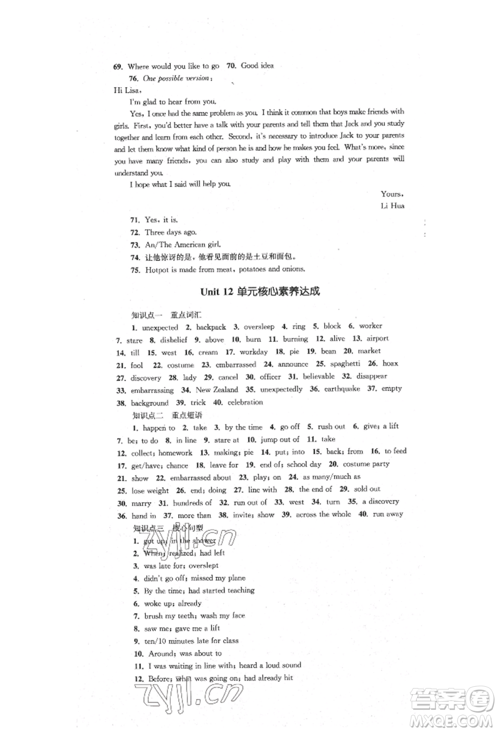 湖南教育出版社2022學(xué)科素養(yǎng)與能力提升九年級下冊英語人教版參考答案