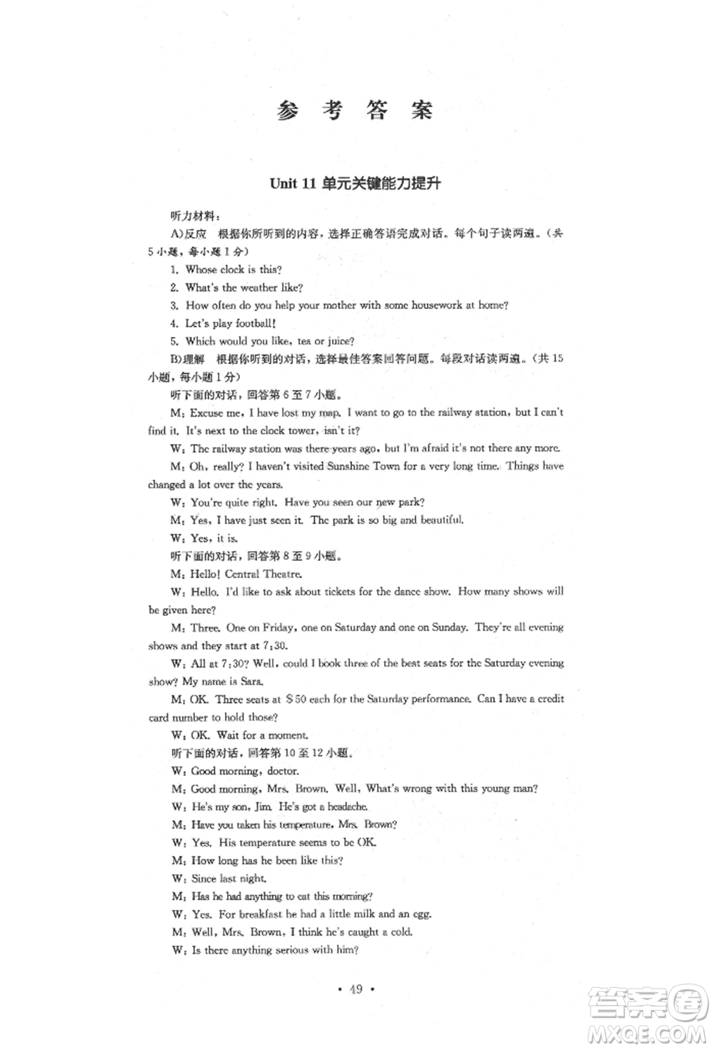 湖南教育出版社2022學(xué)科素養(yǎng)與能力提升九年級下冊英語人教版參考答案