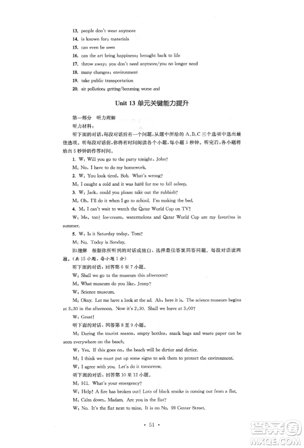湖南教育出版社2022學(xué)科素養(yǎng)與能力提升九年級下冊英語人教版參考答案