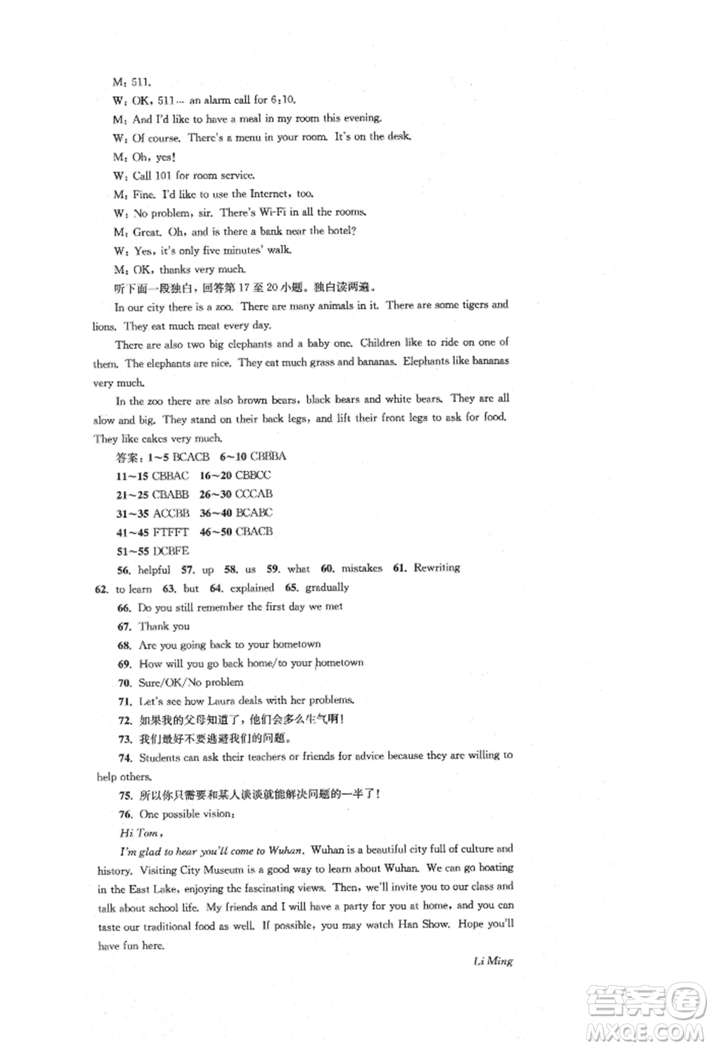 湖南教育出版社2022學(xué)科素養(yǎng)與能力提升九年級下冊英語人教版參考答案