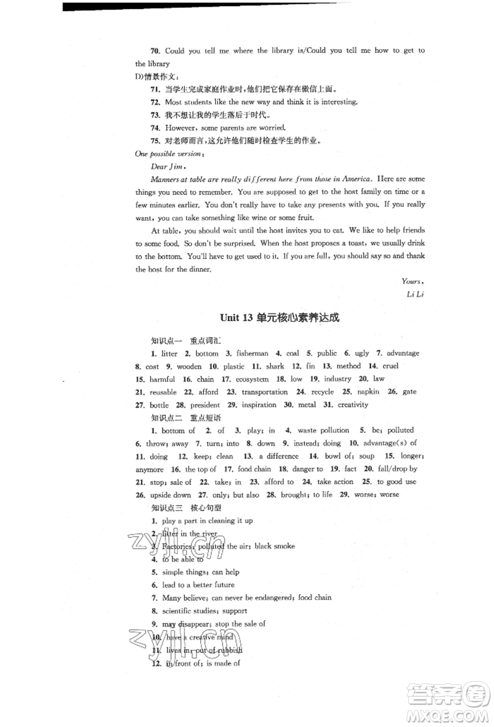 湖南教育出版社2022學(xué)科素養(yǎng)與能力提升九年級下冊英語人教版參考答案