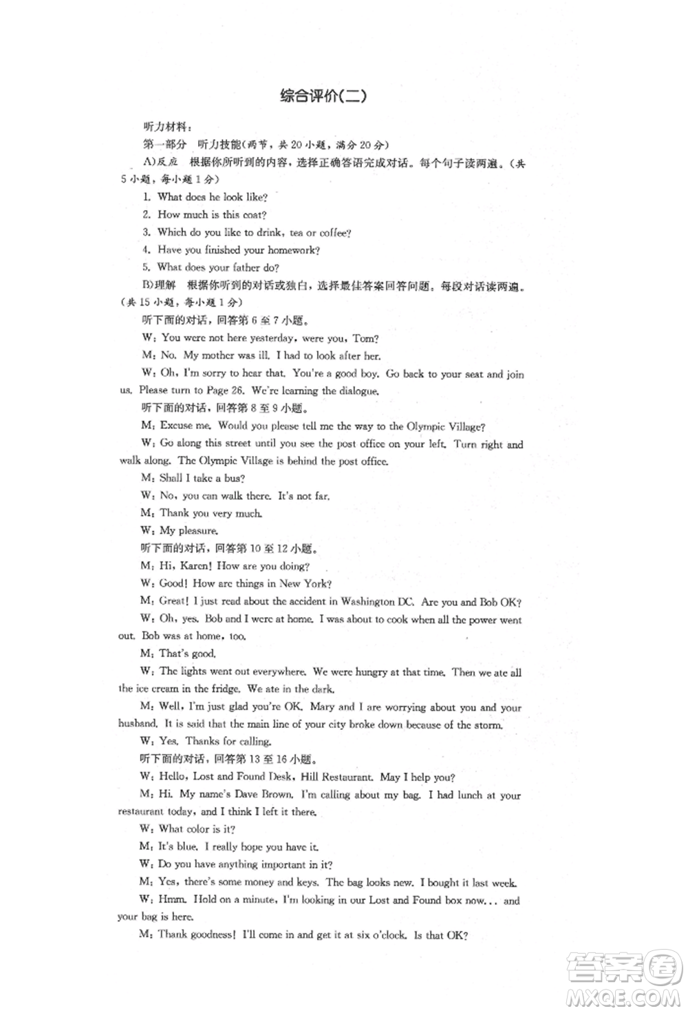 湖南教育出版社2022學(xué)科素養(yǎng)與能力提升九年級下冊英語人教版參考答案