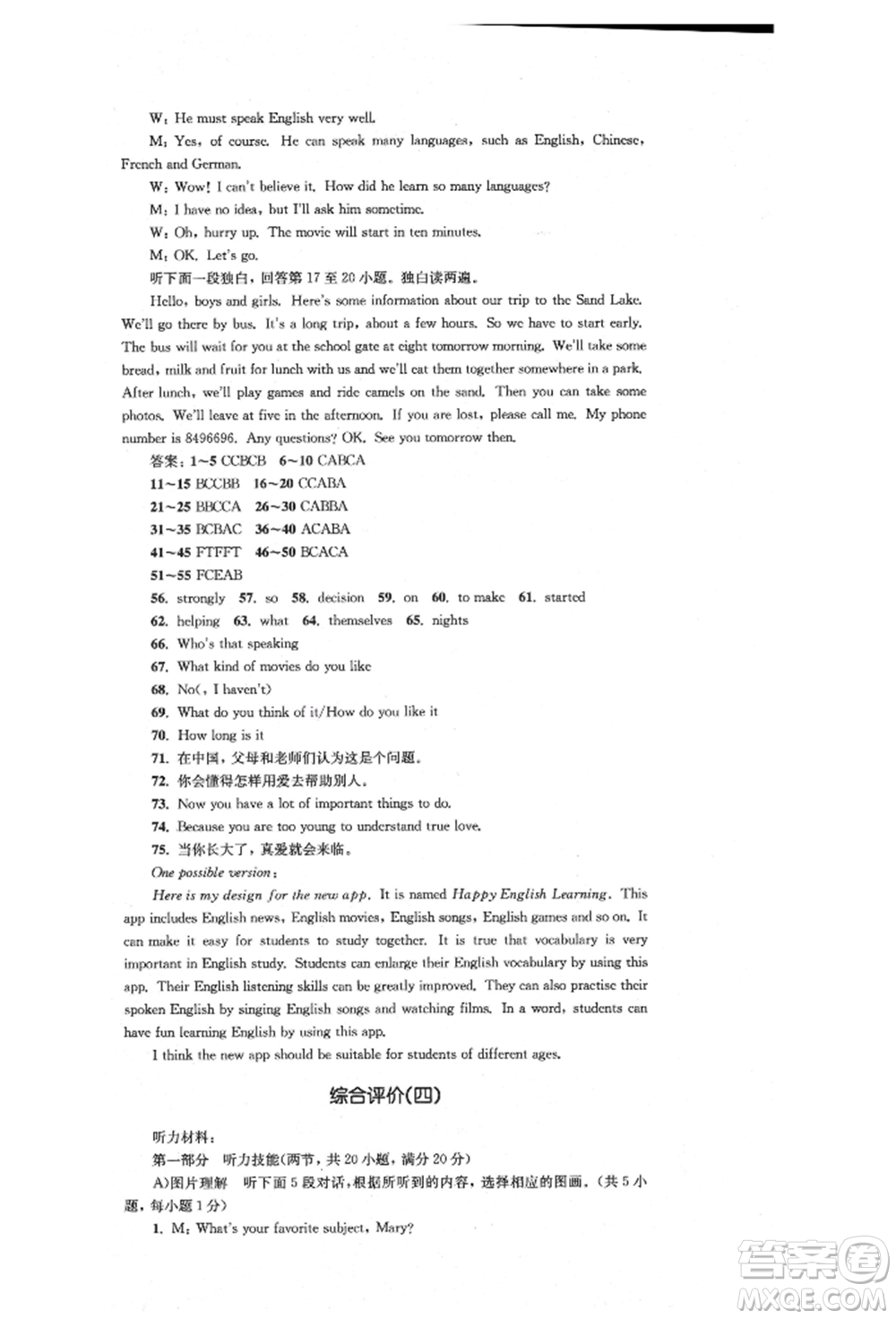 湖南教育出版社2022學(xué)科素養(yǎng)與能力提升九年級下冊英語人教版參考答案