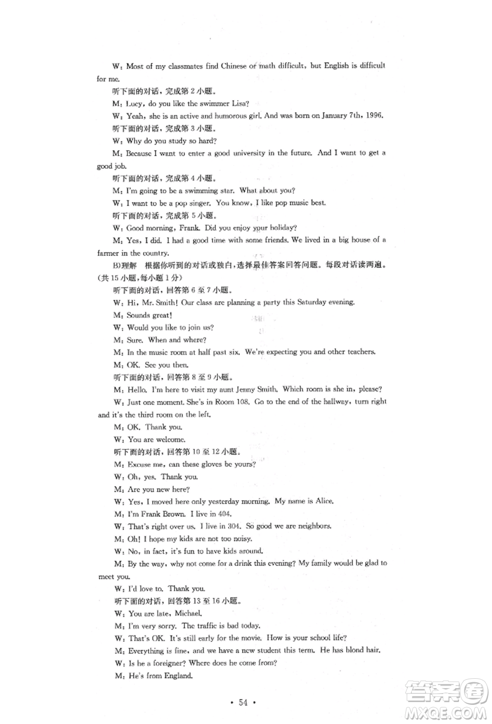 湖南教育出版社2022學(xué)科素養(yǎng)與能力提升九年級下冊英語人教版參考答案