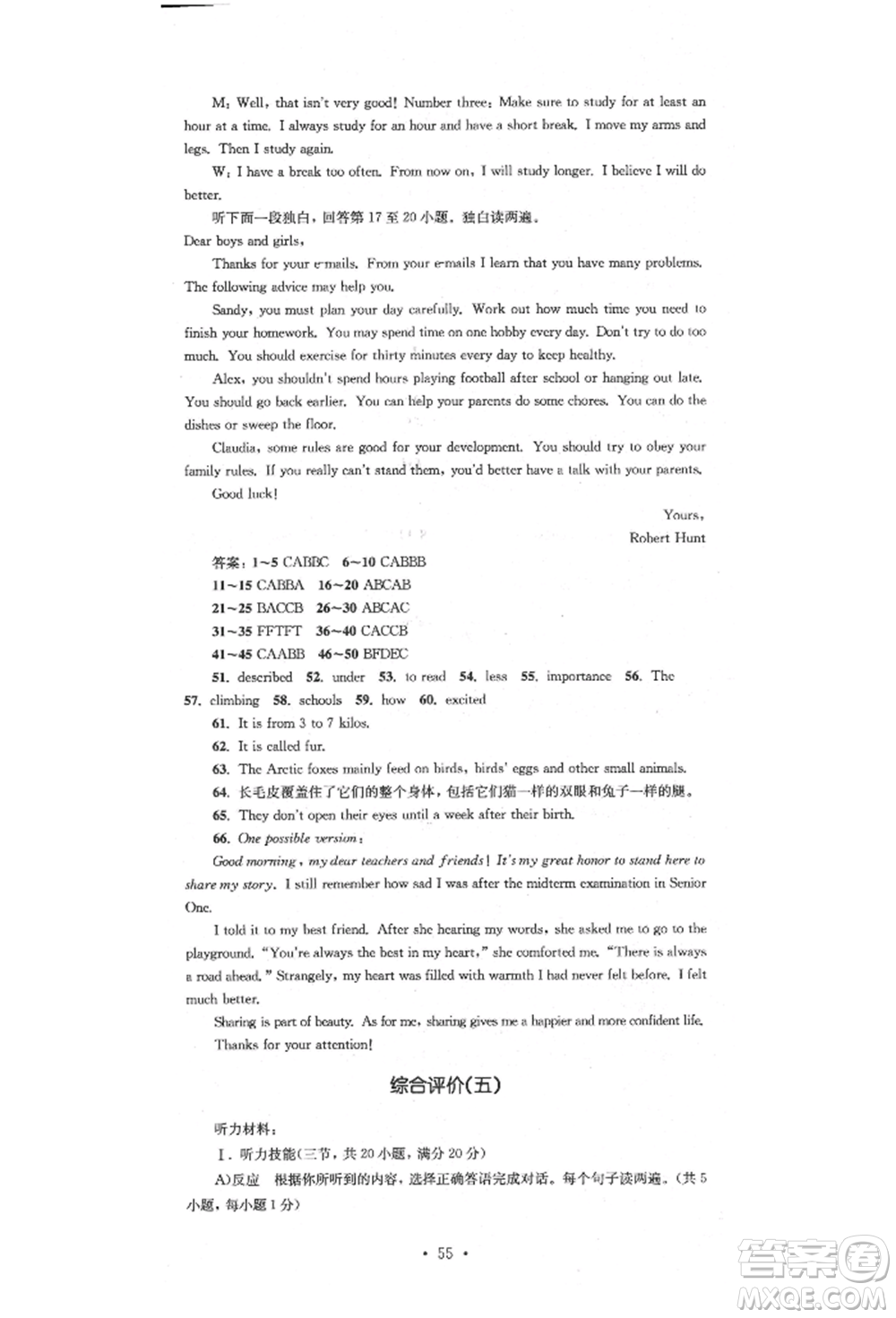 湖南教育出版社2022學(xué)科素養(yǎng)與能力提升九年級下冊英語人教版參考答案