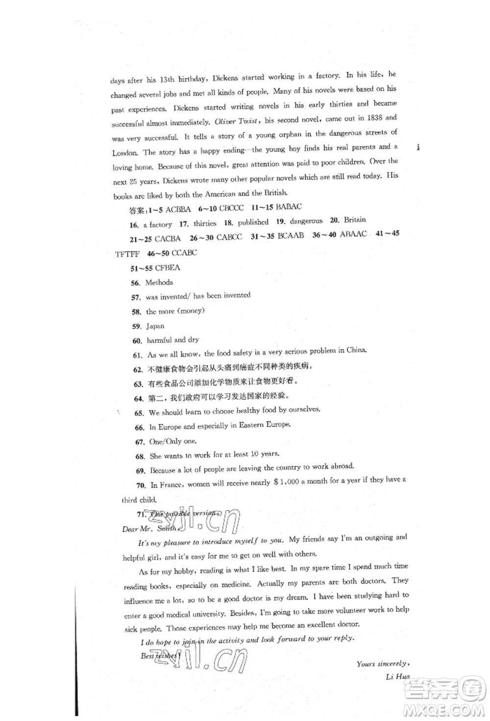 湖南教育出版社2022學(xué)科素養(yǎng)與能力提升九年級下冊英語人教版參考答案