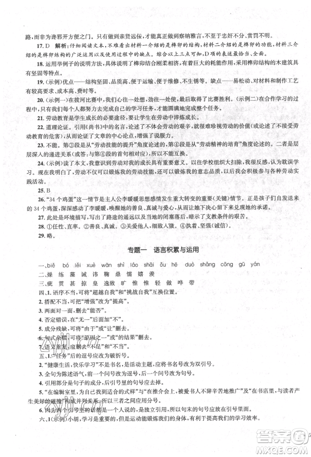 湖南教育出版社2022學(xué)科素養(yǎng)與能力提升九年級(jí)下冊(cè)語文人教版參考答案