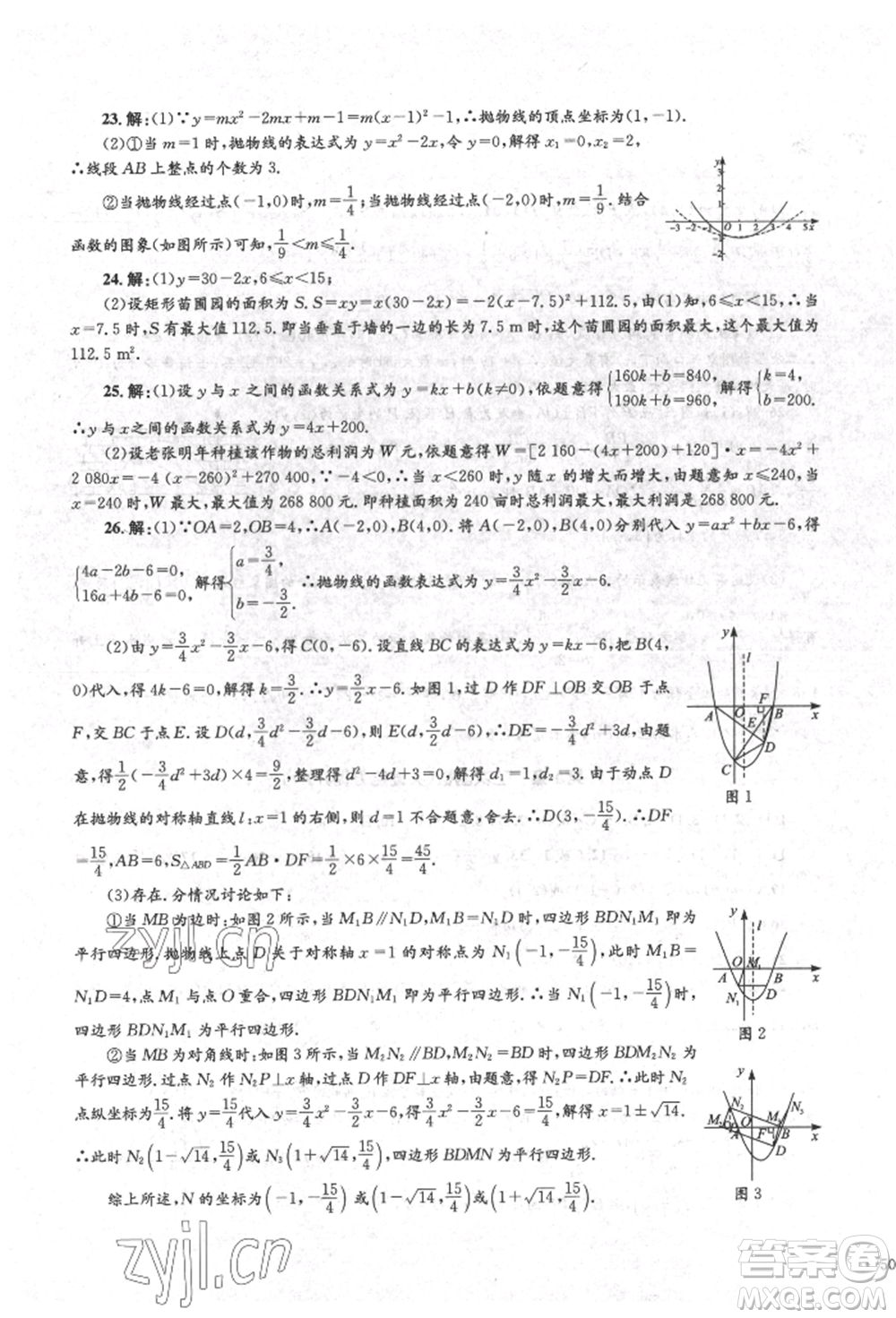 湖南教育出版社2022學(xué)科素養(yǎng)與能力提升九年級(jí)下冊(cè)數(shù)學(xué)人教版參考答案