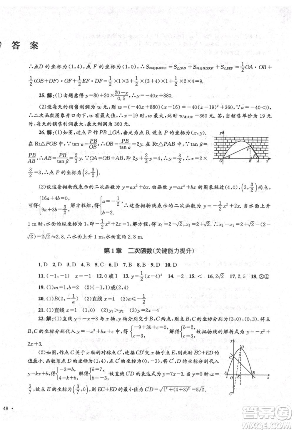 湖南教育出版社2022學(xué)科素養(yǎng)與能力提升九年級(jí)下冊(cè)數(shù)學(xué)人教版參考答案