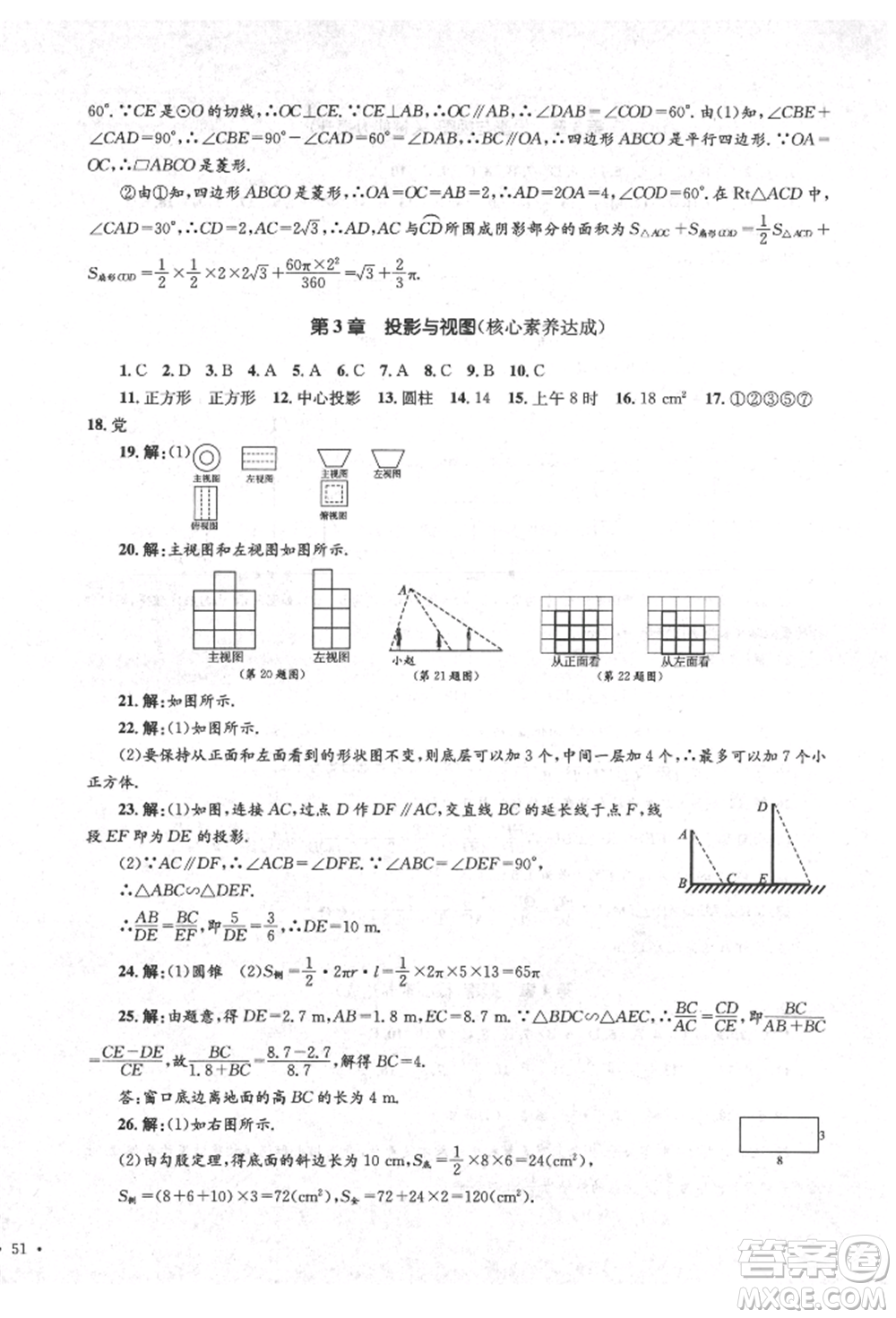 湖南教育出版社2022學(xué)科素養(yǎng)與能力提升九年級(jí)下冊(cè)數(shù)學(xué)人教版參考答案