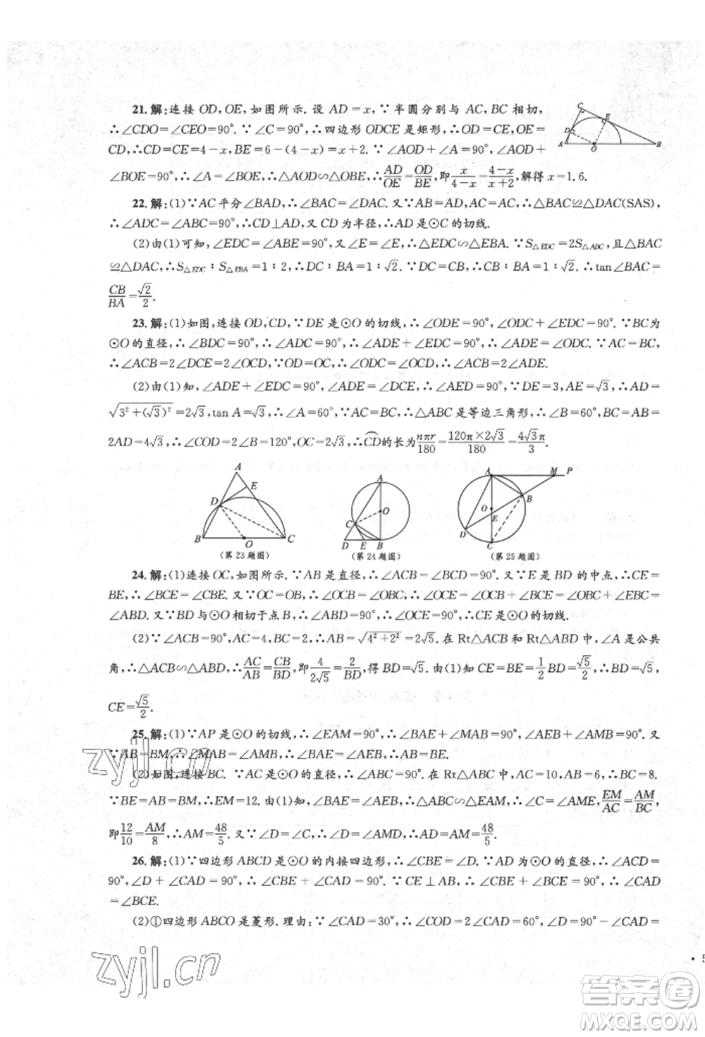湖南教育出版社2022學(xué)科素養(yǎng)與能力提升九年級(jí)下冊(cè)數(shù)學(xué)人教版參考答案