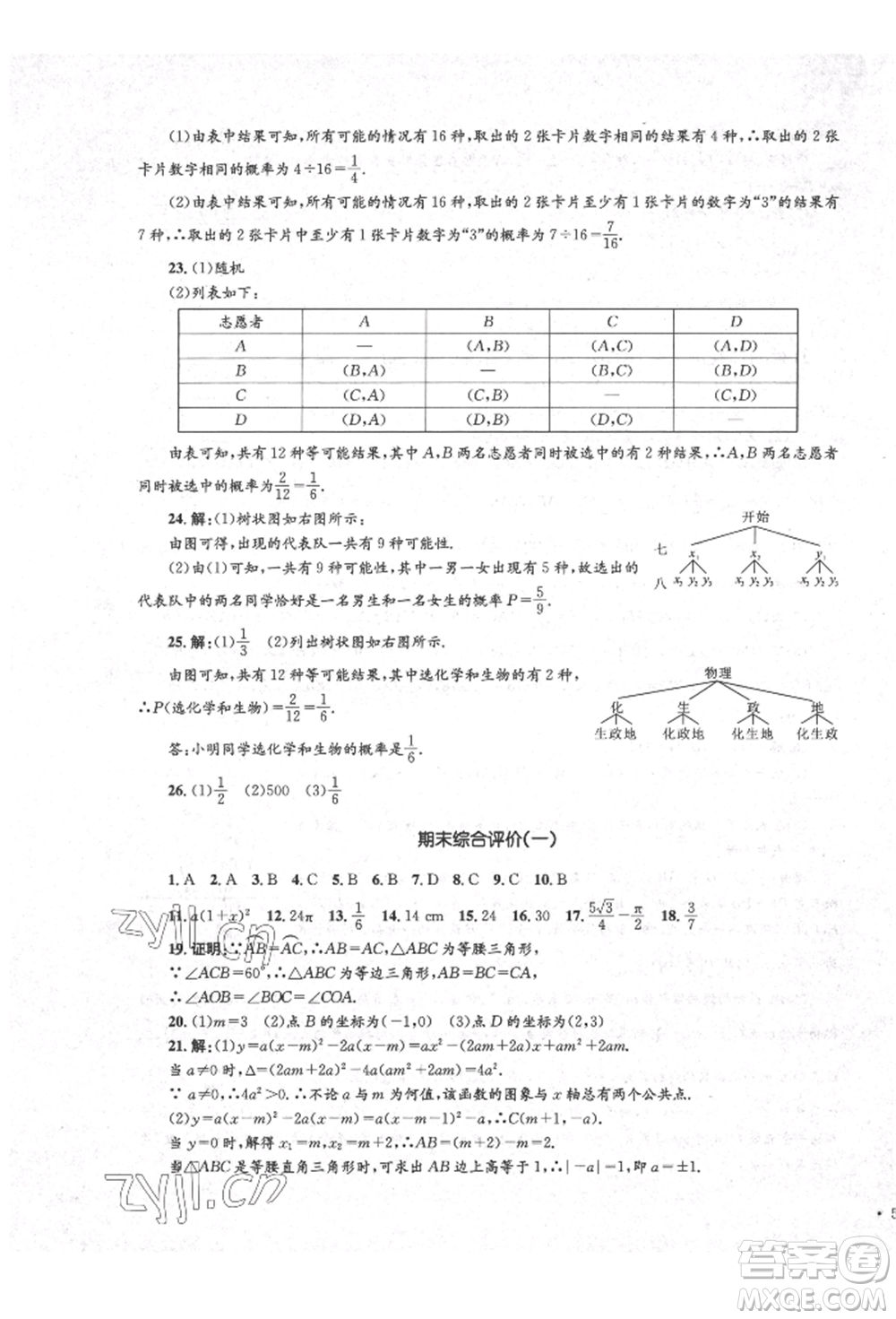 湖南教育出版社2022學(xué)科素養(yǎng)與能力提升九年級(jí)下冊(cè)數(shù)學(xué)人教版參考答案