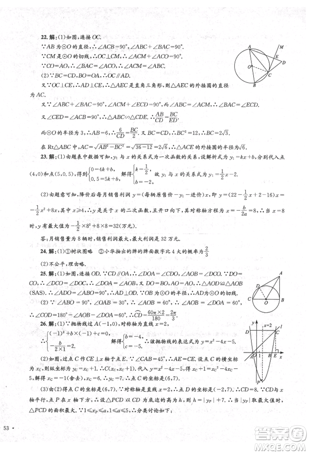 湖南教育出版社2022學(xué)科素養(yǎng)與能力提升九年級(jí)下冊(cè)數(shù)學(xué)人教版參考答案