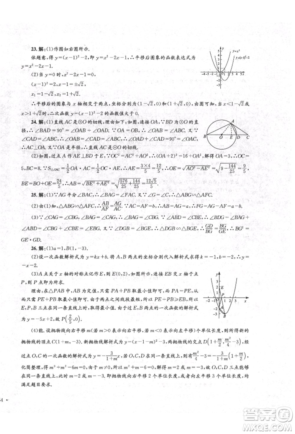 湖南教育出版社2022學(xué)科素養(yǎng)與能力提升九年級(jí)下冊(cè)數(shù)學(xué)人教版參考答案