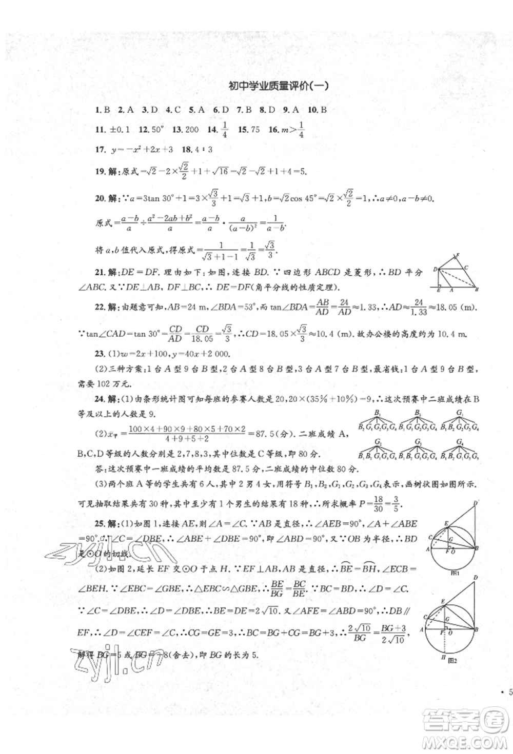 湖南教育出版社2022學(xué)科素養(yǎng)與能力提升九年級(jí)下冊(cè)數(shù)學(xué)人教版參考答案