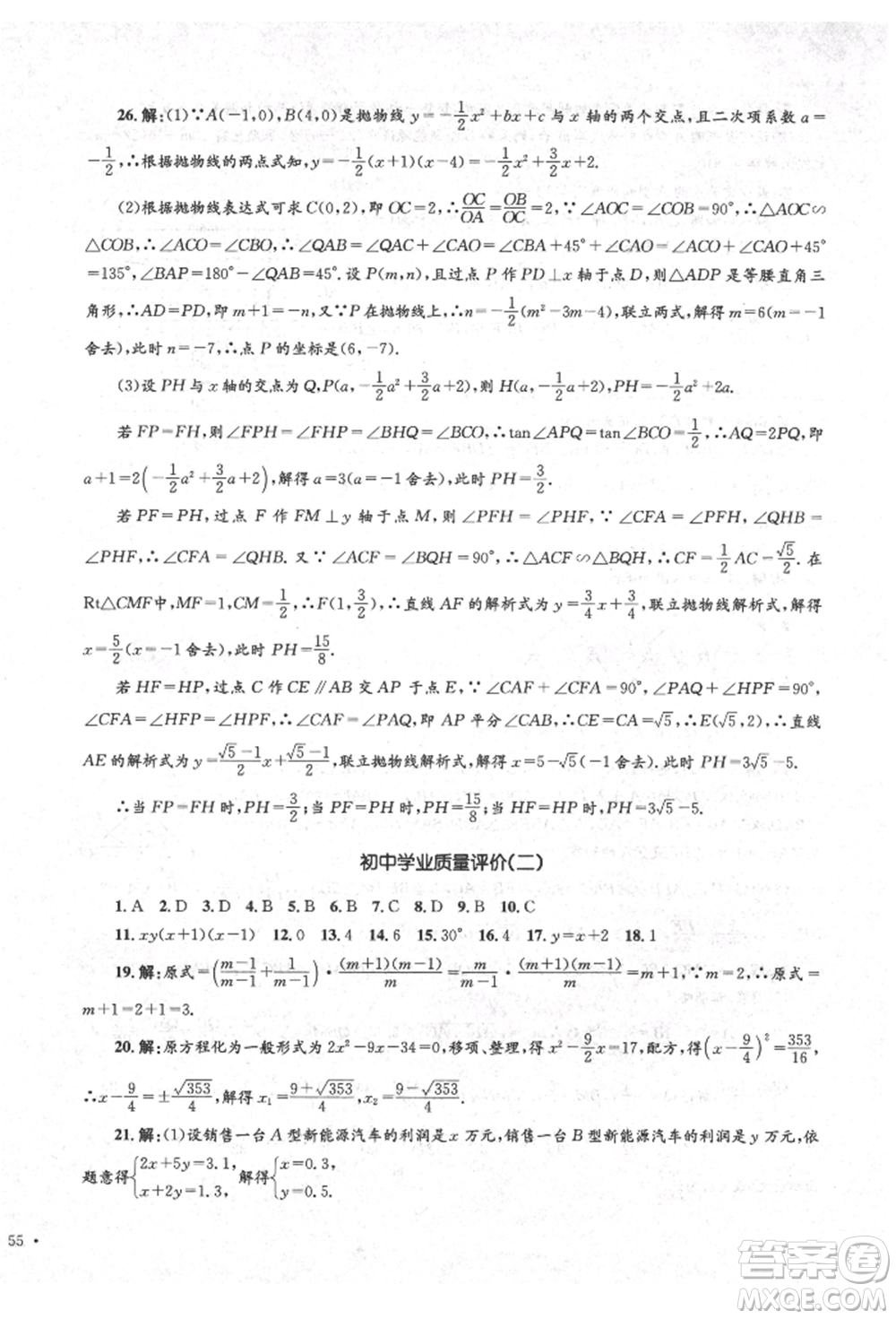 湖南教育出版社2022學(xué)科素養(yǎng)與能力提升九年級(jí)下冊(cè)數(shù)學(xué)人教版參考答案