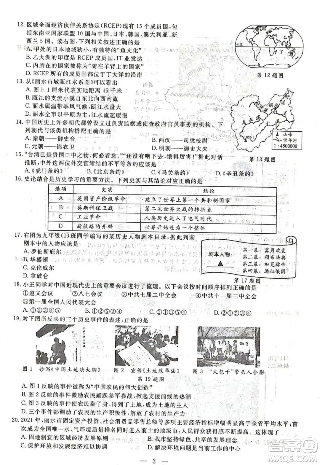 2022浙江麗水中考?xì)v史與社會道德與法治試題及答案