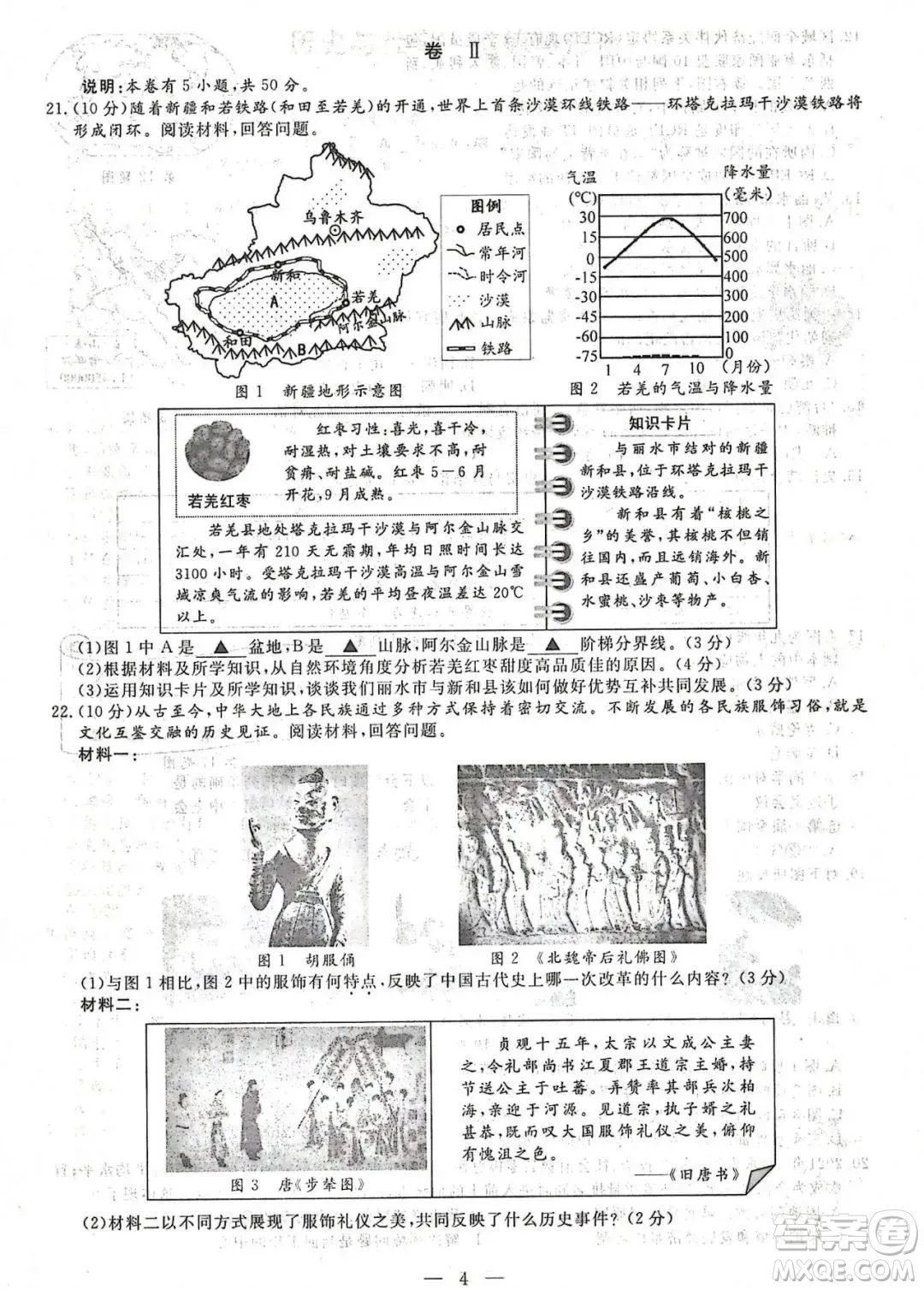 2022浙江麗水中考?xì)v史與社會道德與法治試題及答案