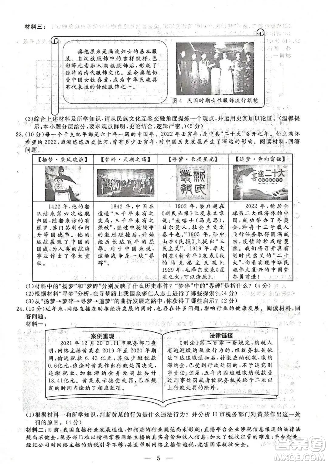 2022浙江麗水中考?xì)v史與社會道德與法治試題及答案