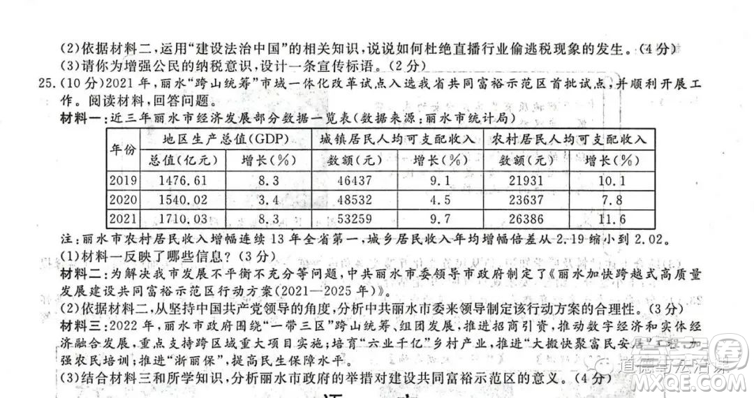 2022浙江麗水中考?xì)v史與社會道德與法治試題及答案
