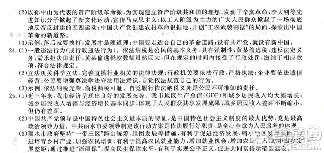 2022浙江麗水中考?xì)v史與社會道德與法治試題及答案