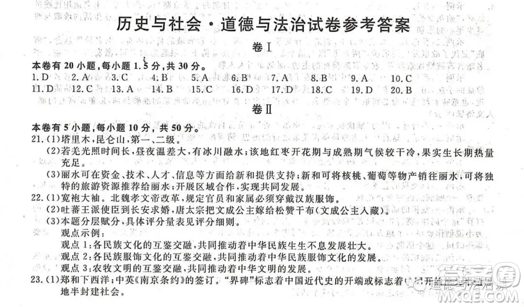 2022浙江麗水中考?xì)v史與社會道德與法治試題及答案