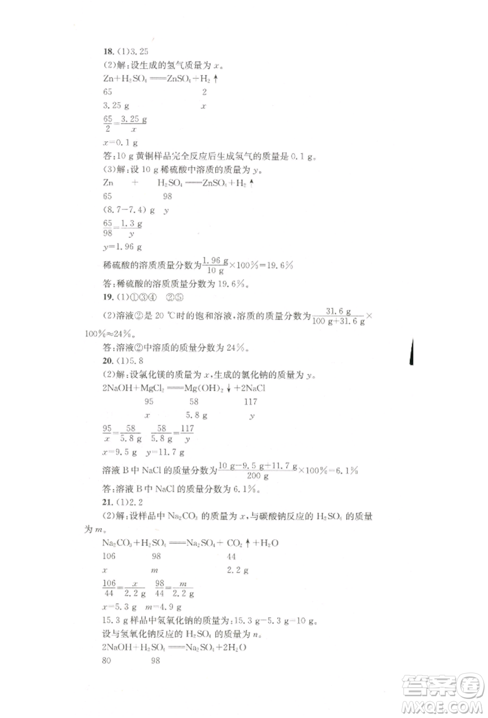 湖南教育出版社2022學(xué)科素養(yǎng)與能力提升九年級下冊化學(xué)人教版參考答案