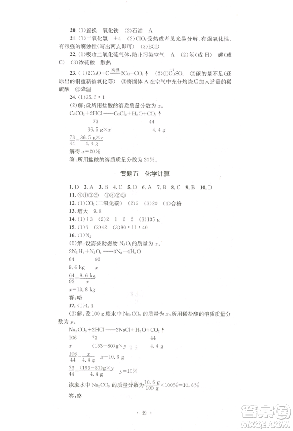 湖南教育出版社2022學(xué)科素養(yǎng)與能力提升九年級下冊化學(xué)人教版參考答案