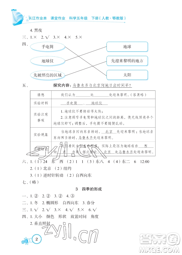 湖北教育出版社2022長江作業(yè)本課堂作業(yè)科學五年級下冊鄂教版答案