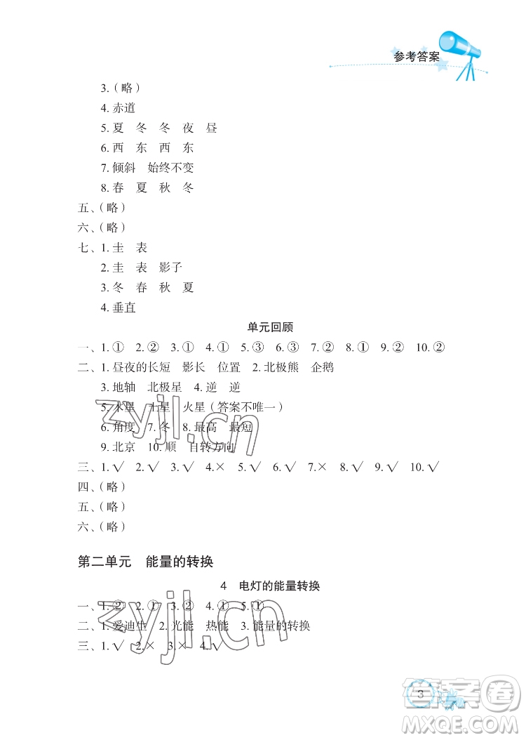 湖北教育出版社2022長江作業(yè)本課堂作業(yè)科學五年級下冊鄂教版答案