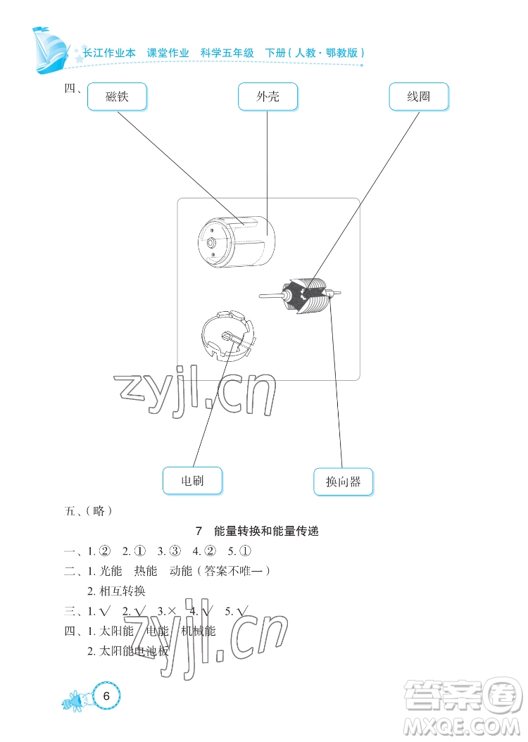 湖北教育出版社2022長江作業(yè)本課堂作業(yè)科學五年級下冊鄂教版答案