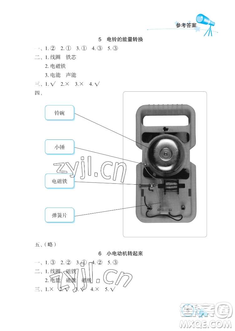 湖北教育出版社2022長江作業(yè)本課堂作業(yè)科學五年級下冊鄂教版答案