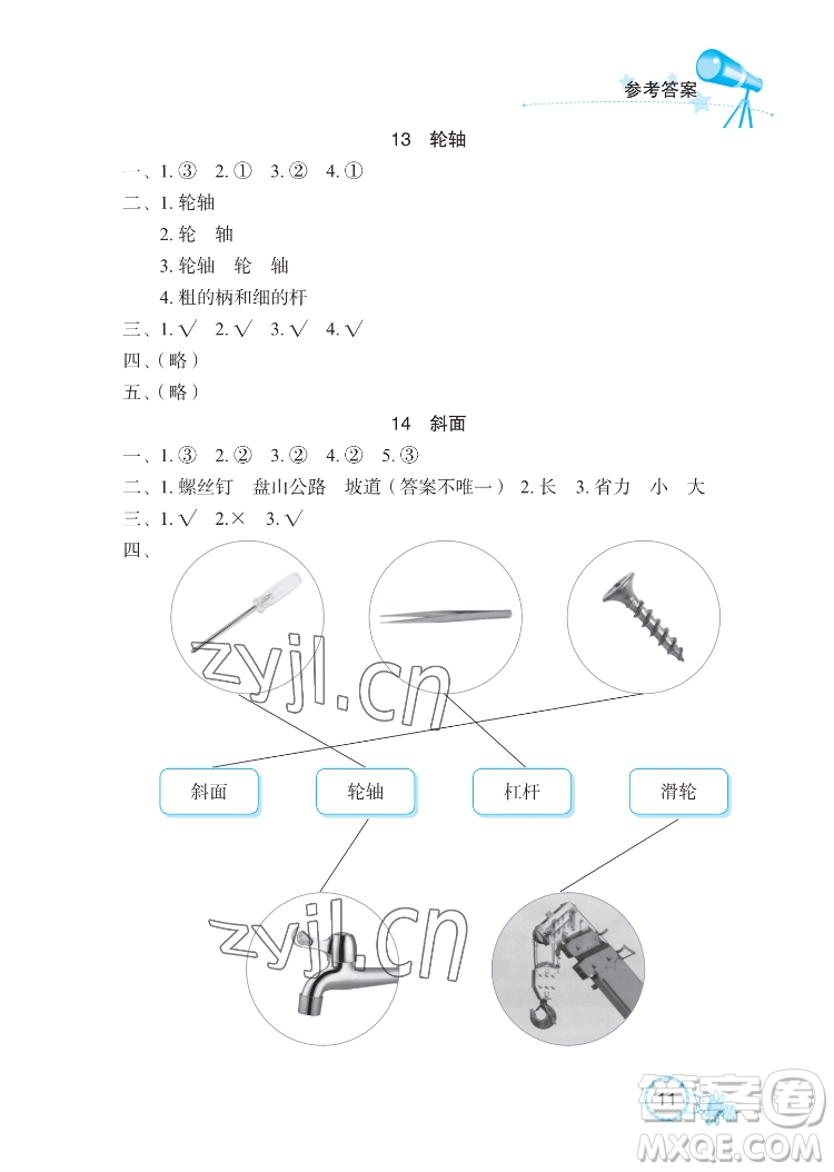 湖北教育出版社2022長江作業(yè)本課堂作業(yè)科學五年級下冊鄂教版答案