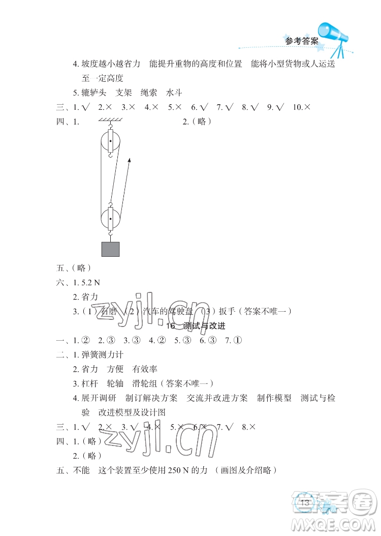 湖北教育出版社2022長江作業(yè)本課堂作業(yè)科學五年級下冊鄂教版答案