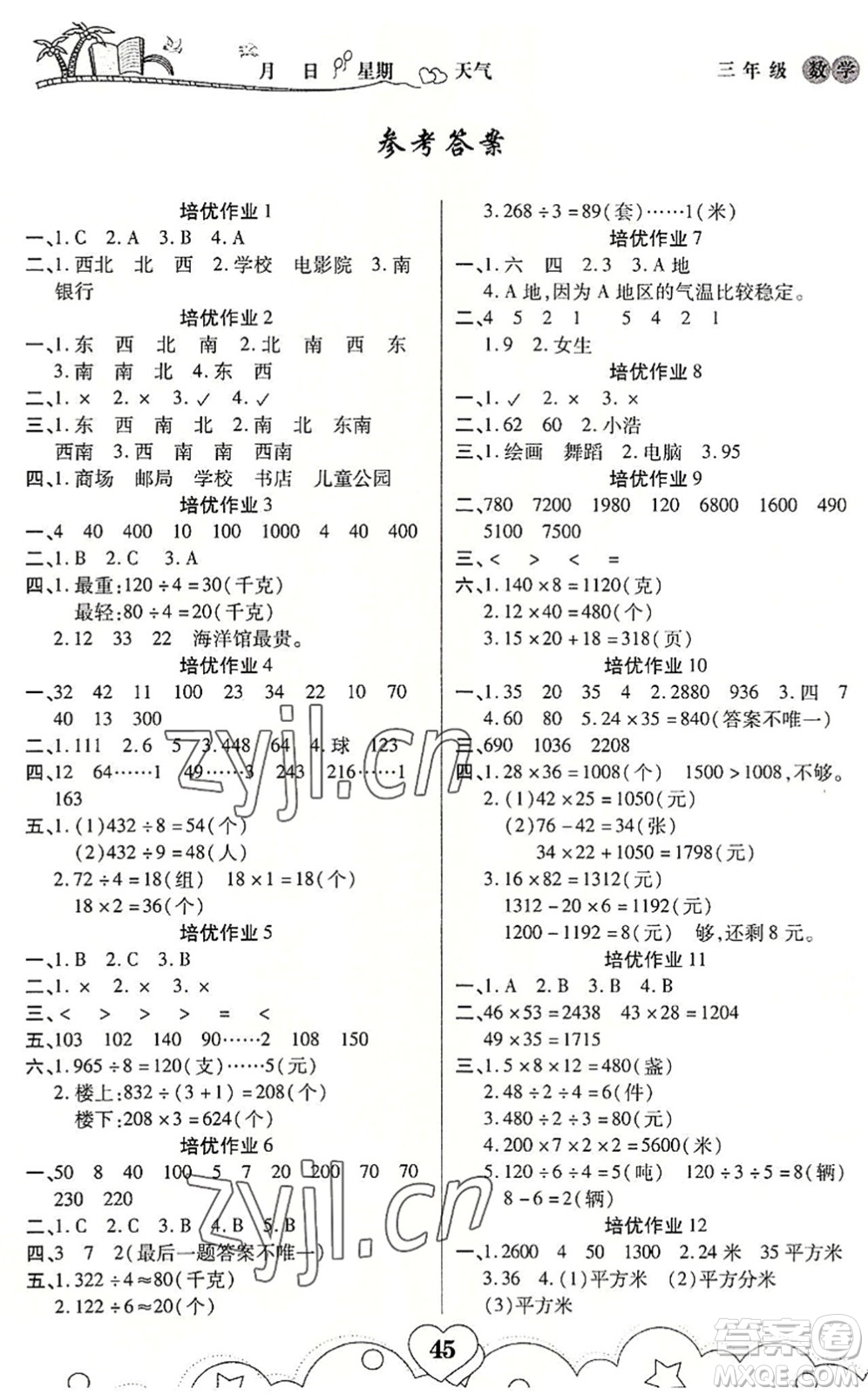 武漢大學(xué)出版社2022培優(yōu)暑假作業(yè)三年級(jí)數(shù)學(xué)A版人教版答案