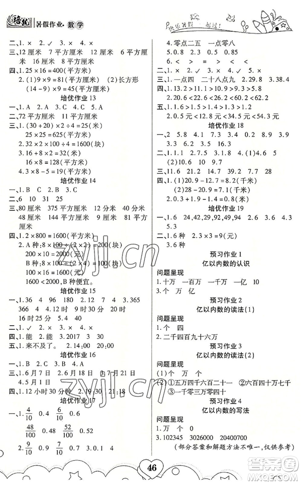 武漢大學(xué)出版社2022培優(yōu)暑假作業(yè)三年級(jí)數(shù)學(xué)A版人教版答案